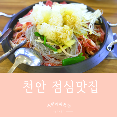  곤드레예찬 천안서북점 충남 천안 쌍용동 소불고기정식 천안 점심맛집