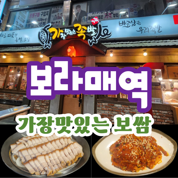  가장맛있는족발 메뉴 중 쫀득하고 맛있는 보쌈 추천요