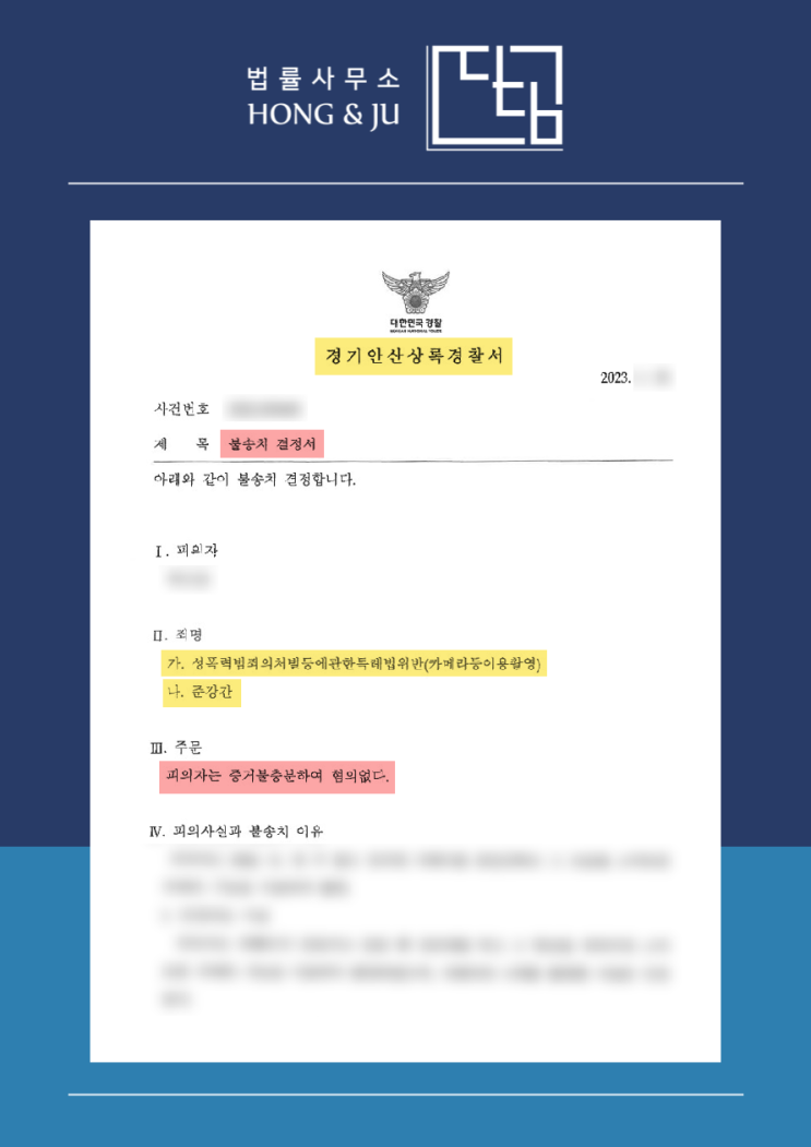  안산상록경찰서 입건된 의뢰인, 변호사 대동해 조사받은 결과는?