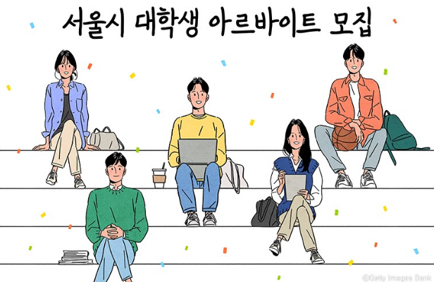  대학생 방학 아르바이트 국가근로 장학금에 대해 알아보자!