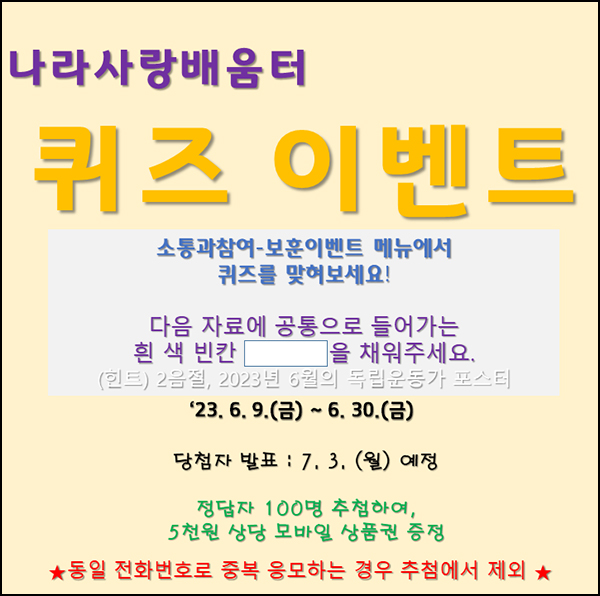 나라사랑배움터 퀴즈이벤트(상품권 5천원 100명)추첨 나라사랑배움터 퀴즈이벤트(상품권 5천원 100명)추첨