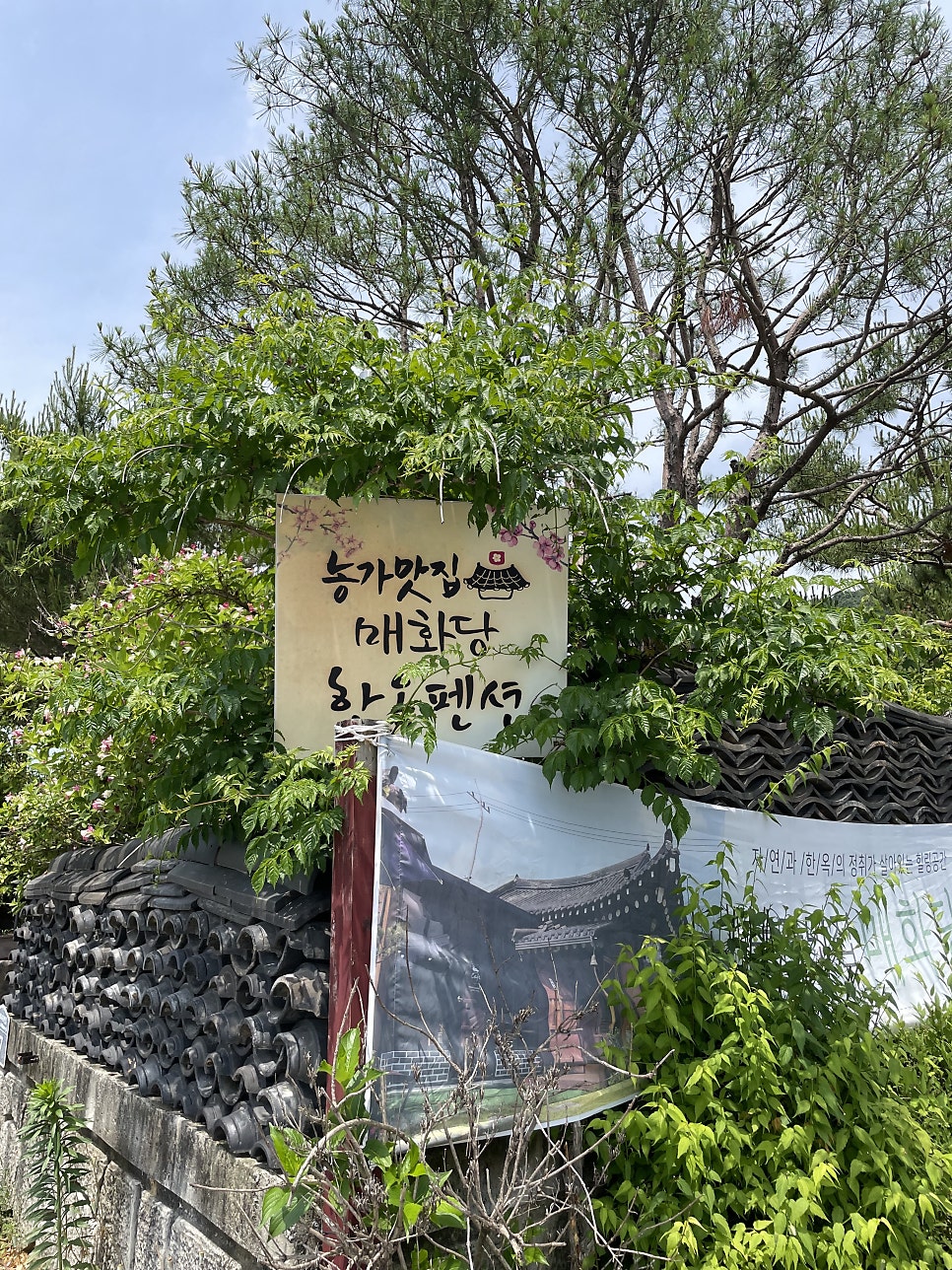 농가맛집매화당 사진 2