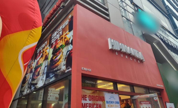  힘난다버거, 강남역 부근 버거집