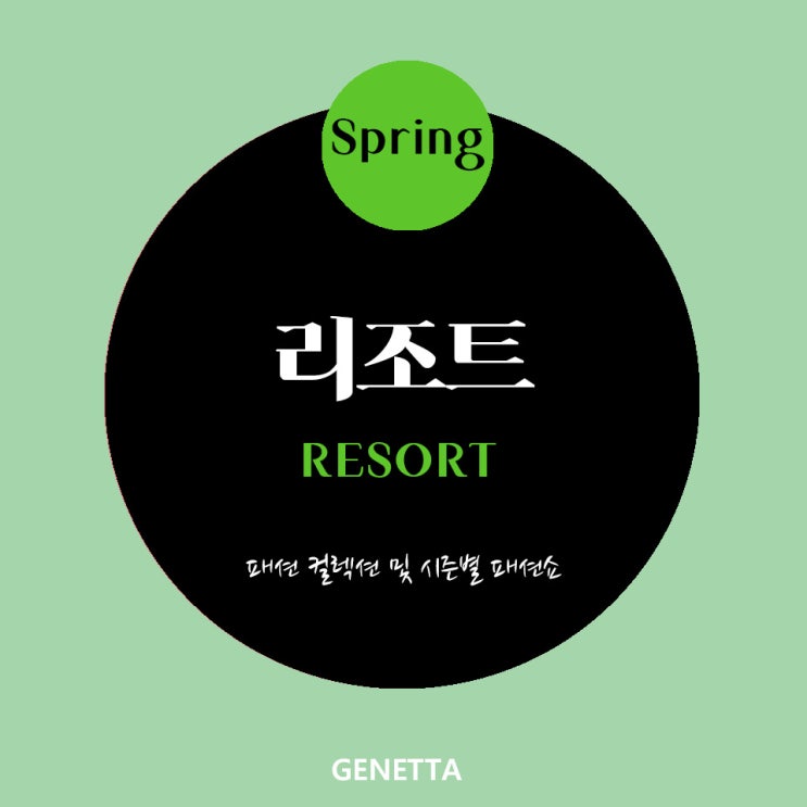 [리조트]  빅토리아 <b>베컴</b>  2023
