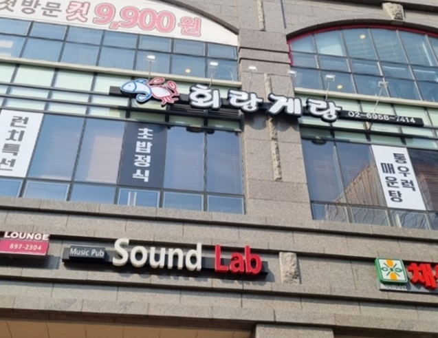  광명역 맛집 싱싱한 해산물이 있는 회랑게랑 광명역점