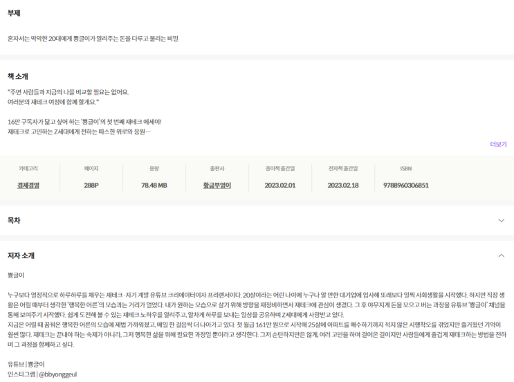  '돈은 좋지만 재태크는 겁나는 너에게' 서평 및 정보