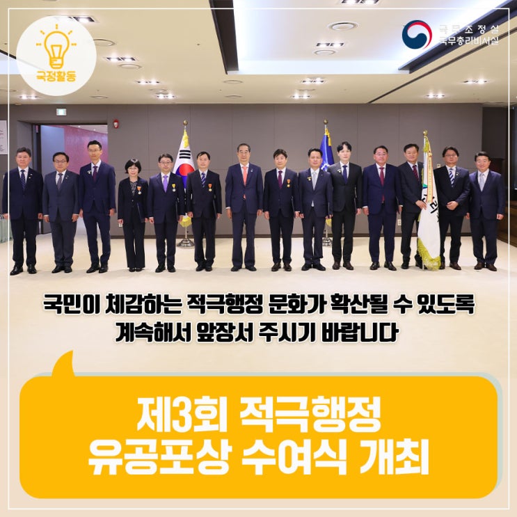 벗어나 창의적인 시각으로! 적극행정 유공 <b>포상수여식</b> 개최