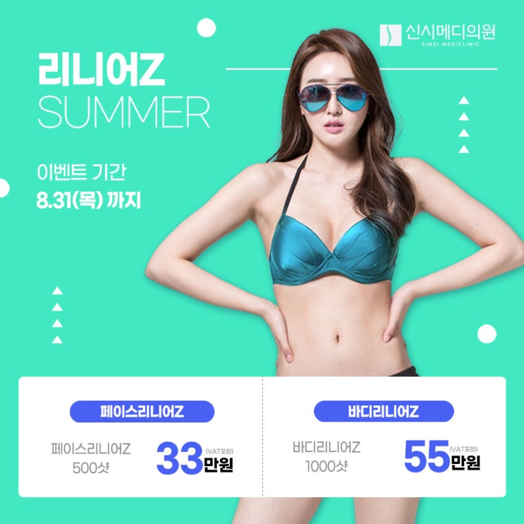  전주리프팅 리니어Z(리니어지) 페이스&바디 여름 이벤트!