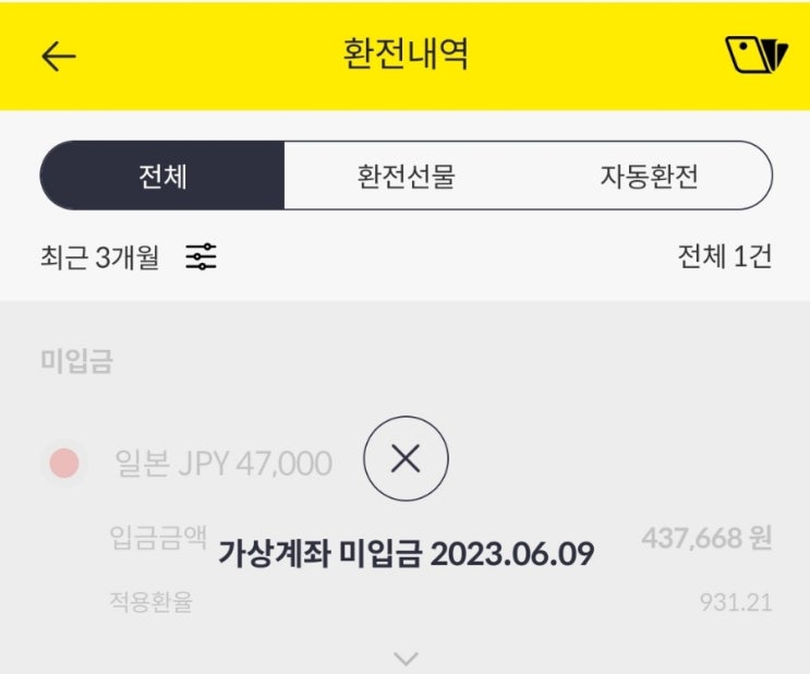  군산 엔화 환전 - 하나은행 수송동/평화동 국민은행 군산종합금융센터