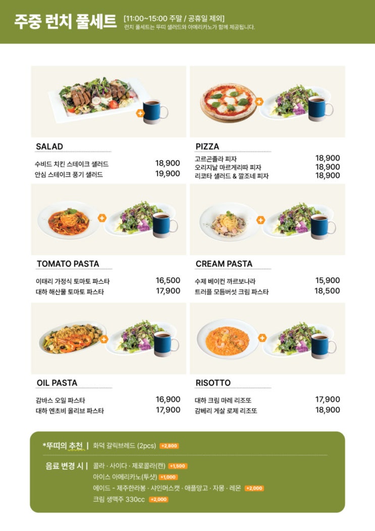  별내카페거리맛집 화덕피자가 맛있는 뚜띠쿠치나 별내점