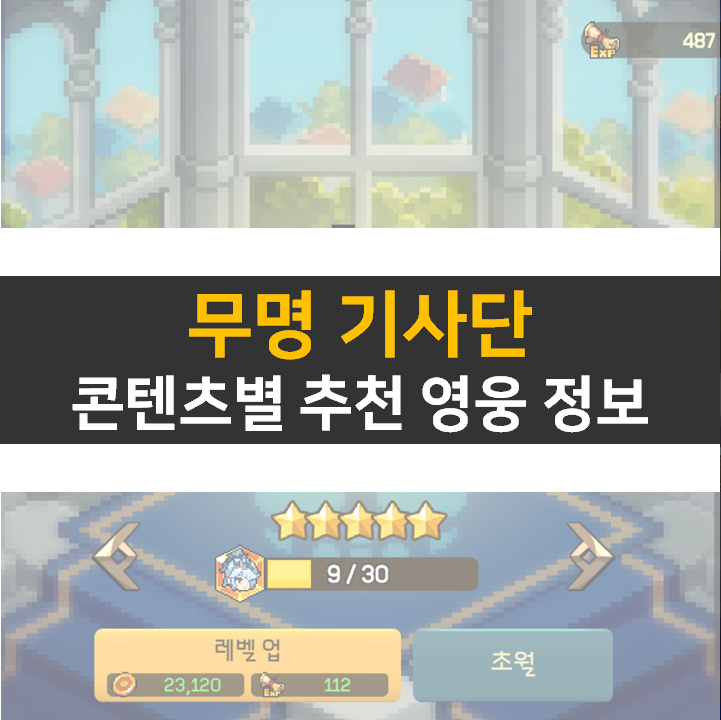 무명기사단 등급표 콘텐츠별 티어 정보 모바일 게임 공략 무명기사단 등급표 콘텐츠별 티어 정보 모바일 게임 공략