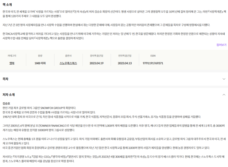  사장학개론 감상평 및 정보