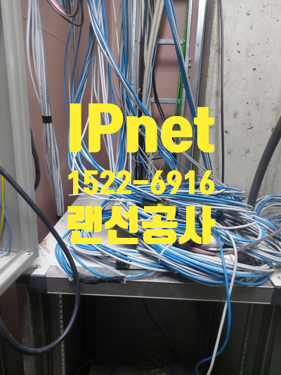 랜선공사 한번으로 많은 회선을 EPS실 장비 아울렛 가리지 않고 모두 마무리했습니다