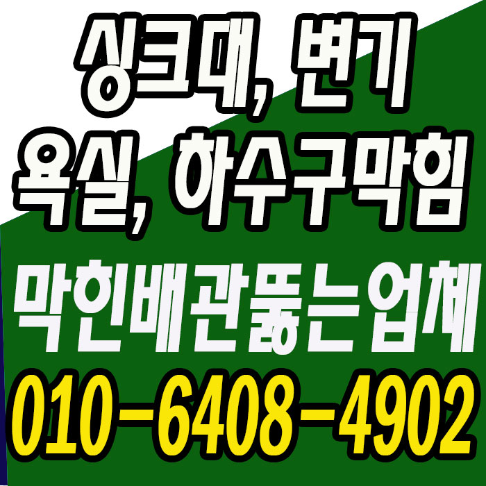  의정부 신곡동 변기를 막히게한 원인은 ?? 원인을 제거하고 막힘변기를 시원하게 해결해드렸습니다