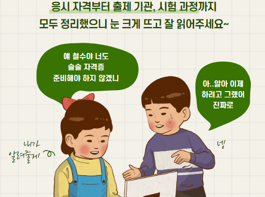 파주컴활학원 / 여름방학 단기로 배워서 취득하기 !!