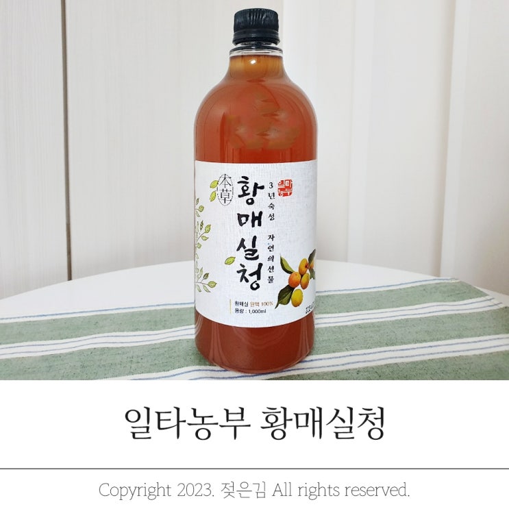 일타농부 황매실청 매실에이드비율 이야기해봐요 일타농부 황매실청 매실에이드비율 이야기해봐요