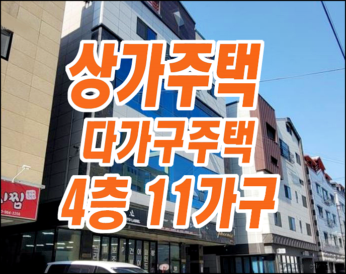 대구상가주택경매 동구 각산동 다가구주택 원룸 대구상가주택경매 동구 각산동 다가구주택 원룸