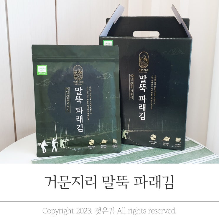 지주식 김 거문지리 말뚝 파래김 지주식 김 거문지리 말뚝 파래김