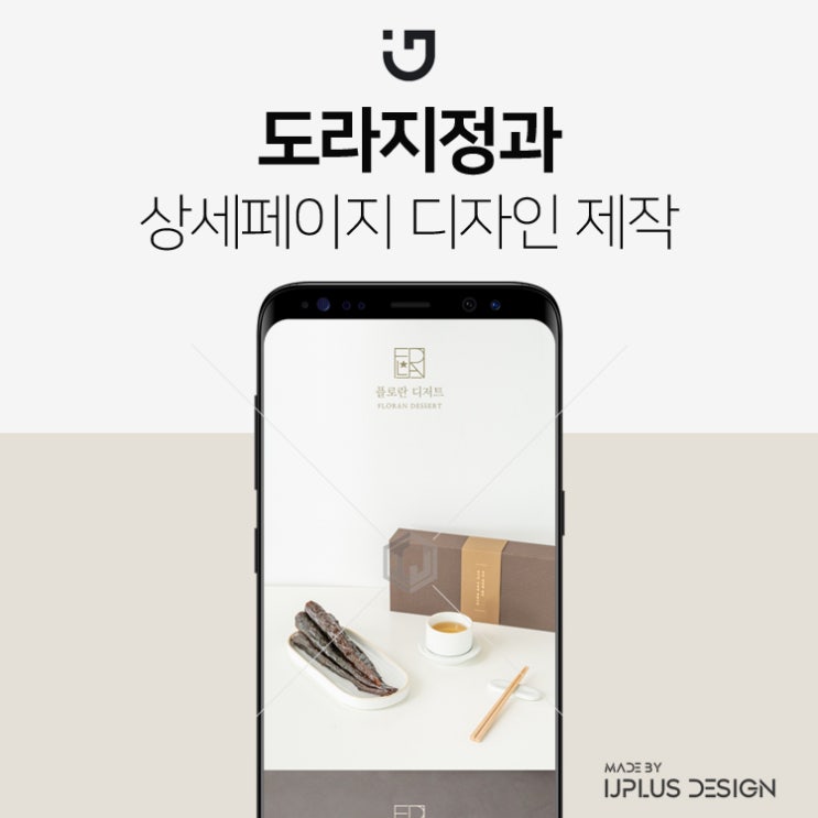  수제 전통 명품 도라지정과 상세페이지 제작