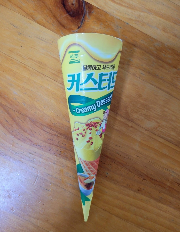  [내돈내산] 서주 커스터드 콘 솔직후기