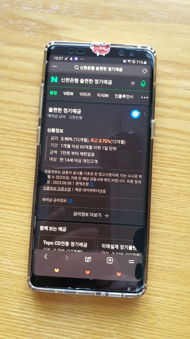 신한은행 정기예금 금리, 쏠편한 정기예금 우대이자는? 거치식예금 : 네이버 블로그