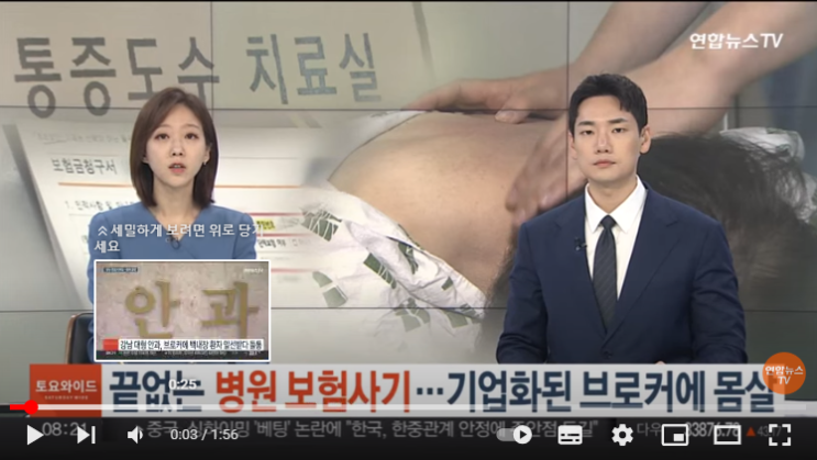 끝없는 병원 보험사기…기업화된 브로커에 몸살[연합뉴스TV]