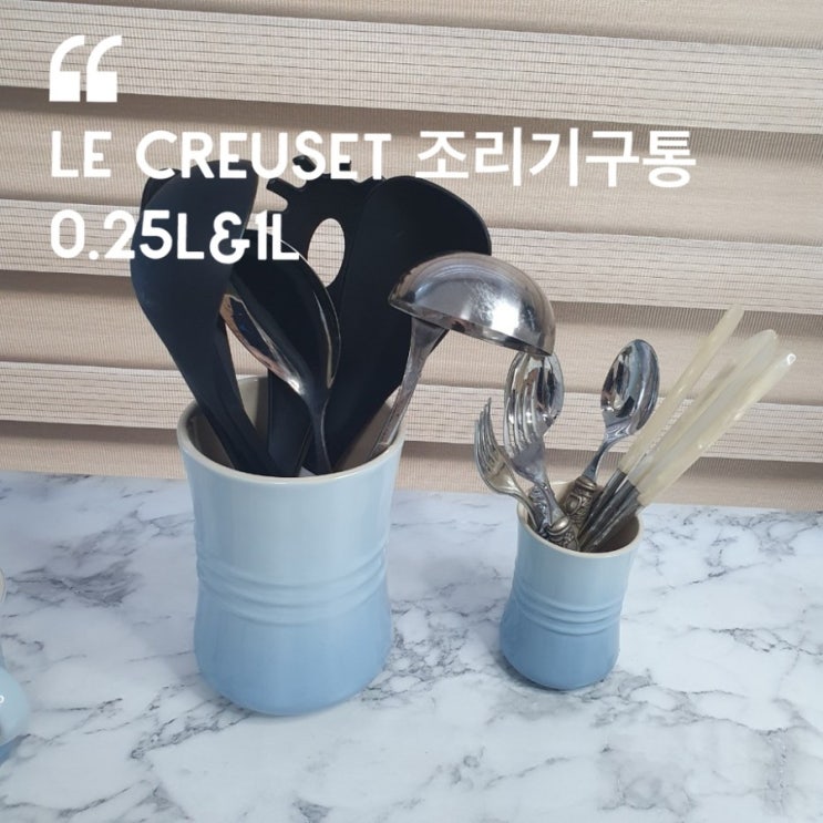  르쿠르제 LE CREUSET 조리기구통 0.25L&1L