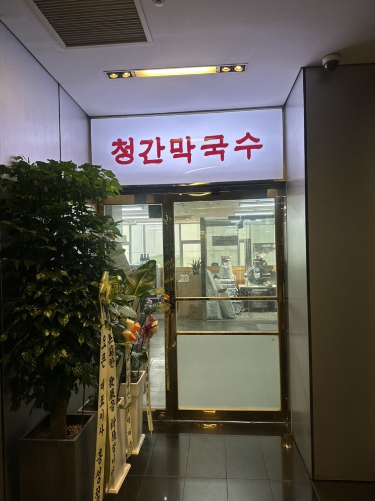  청간막국수 강남역 신상맛집 회식 순메밀 소바 막제비 추천