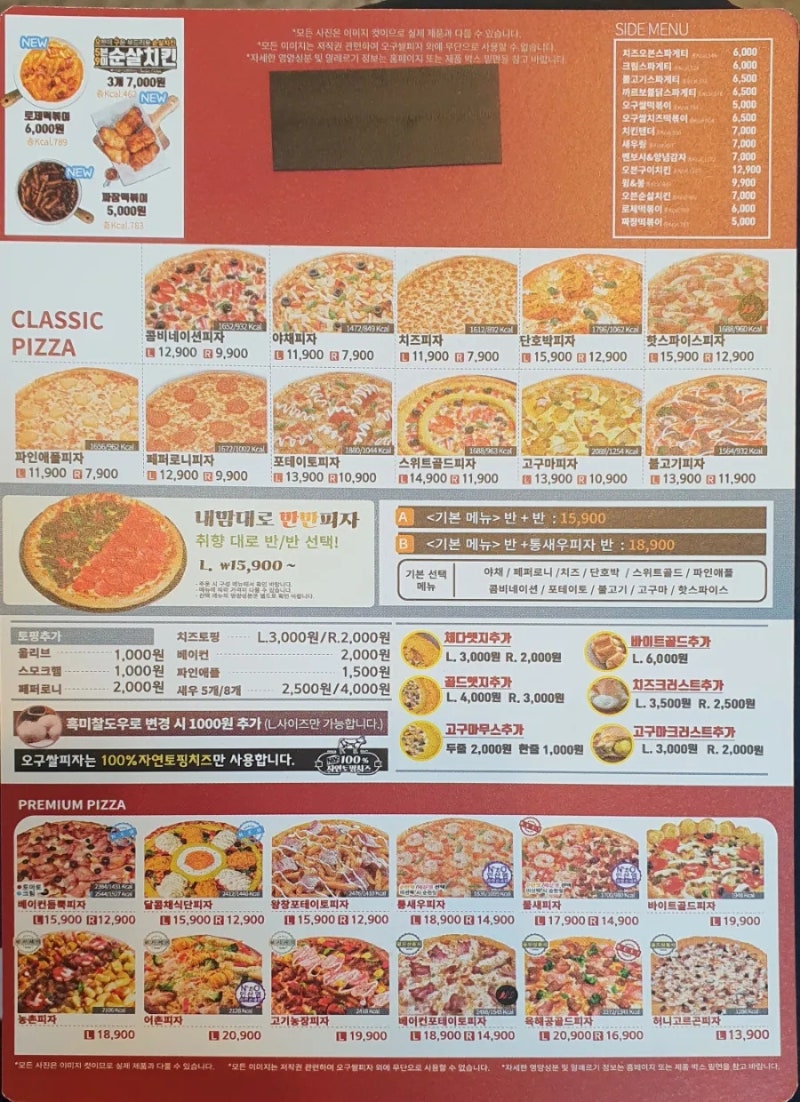 59 쌀피자 모든 메뉴 가격표