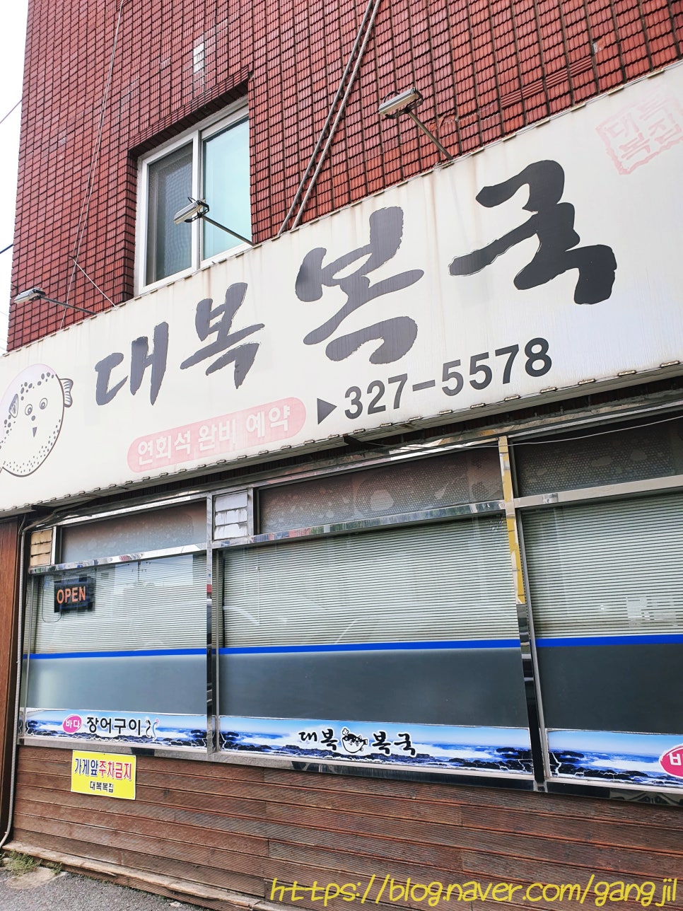 대복복국 사진 6