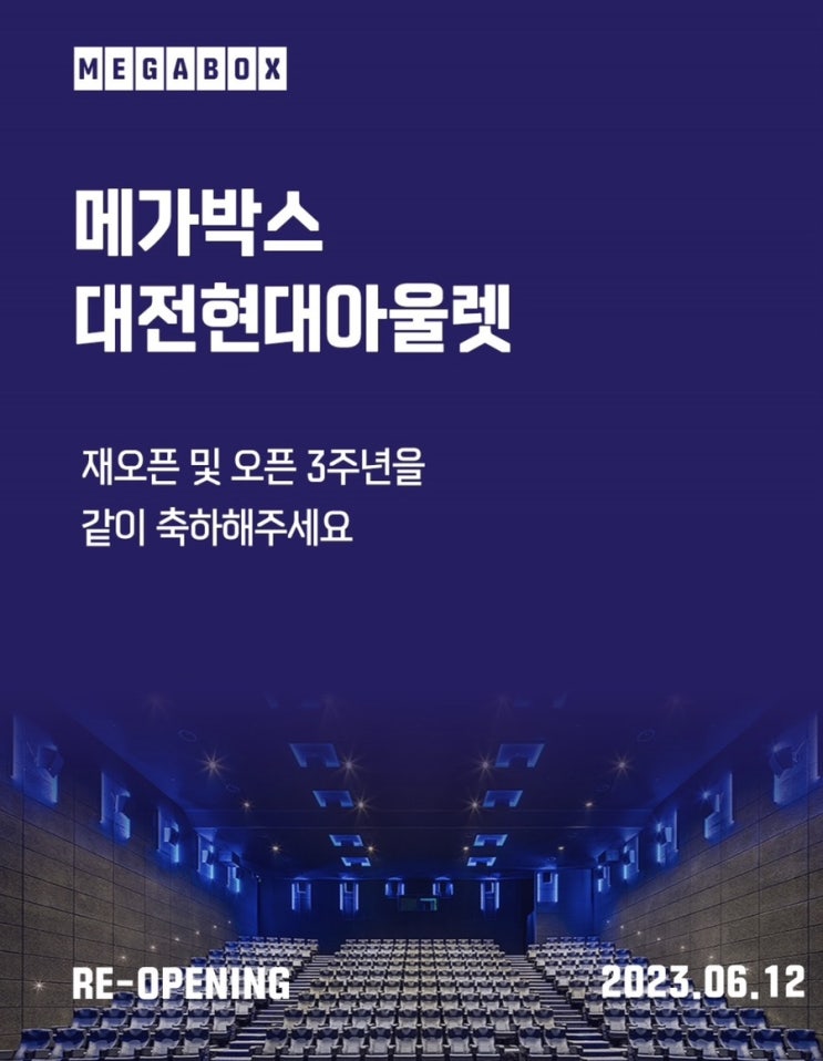  대전현대아울렛 리오프닝 6.12 월