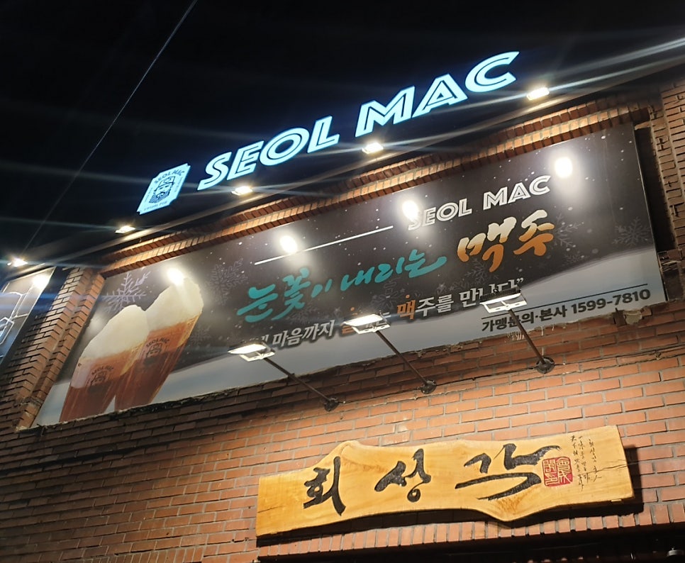 설맥 대구대명점 사진 1