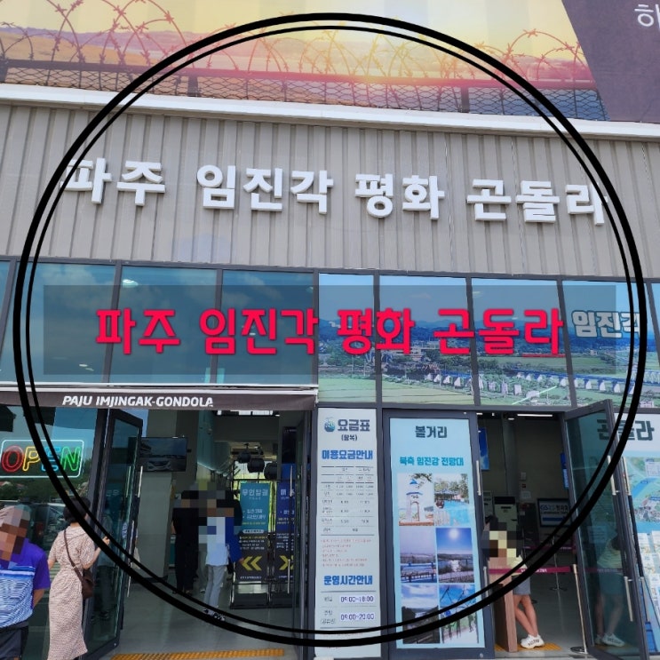 파주 가볼만한곳추천 파주 임진각 평화 곤돌라 타고 DMZ 가기