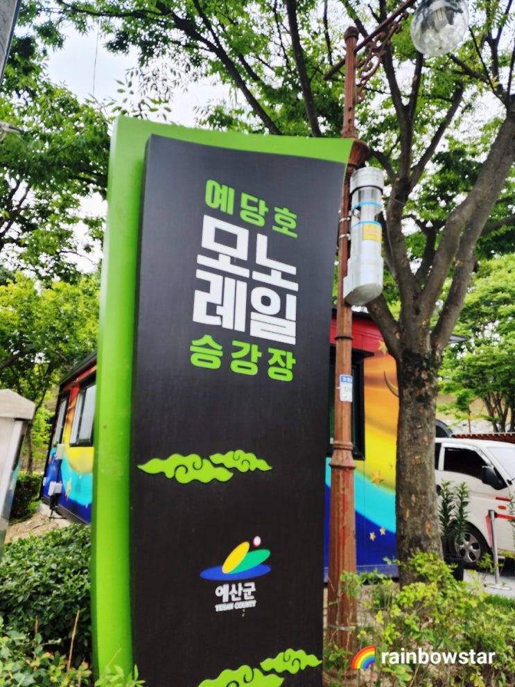  [국내여행]충남 예산(6) 예산의 명물!! 예당호 모노레일 & 예당호 출렁다리(feat. 미스터트롯 가수 신성)