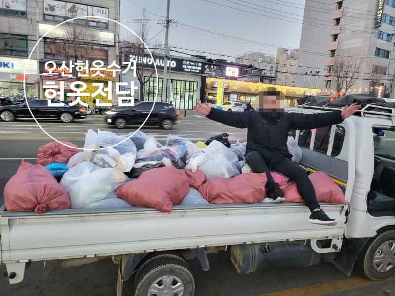 오산헌옷수거 간단하고 빠르게 처리하세요