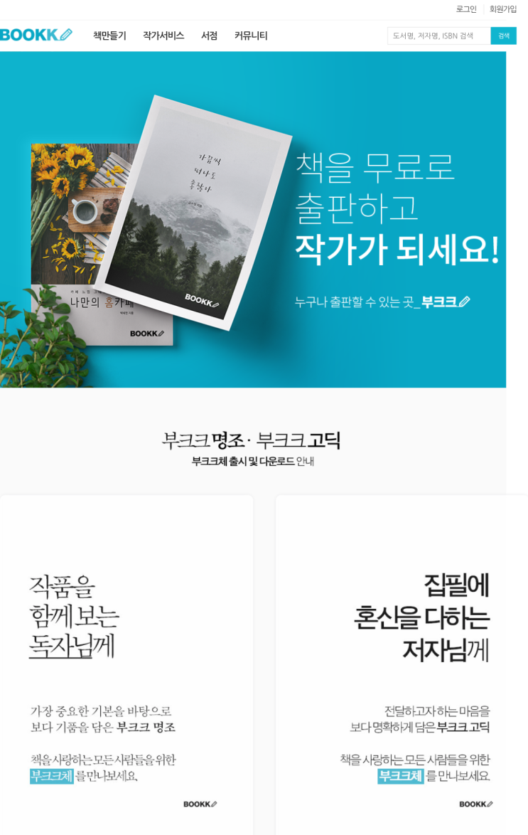  버킷리스트 부크크에서 0원으로 책 출간하기