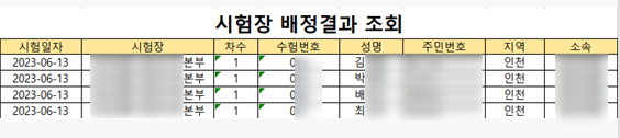  생명보험설계사 시험 정보 (합격, 응시, 준비물, 시험)