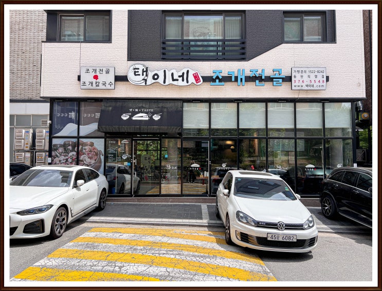  2동탄맛집  푸짐한 해산물 택이네조개전골 2동탄점