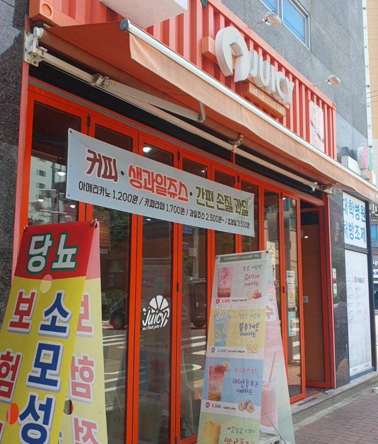 [후식] 삼덕동 경대병원 / 쥬씨 / 생과일쥬스 메뉴 테이크아웃
