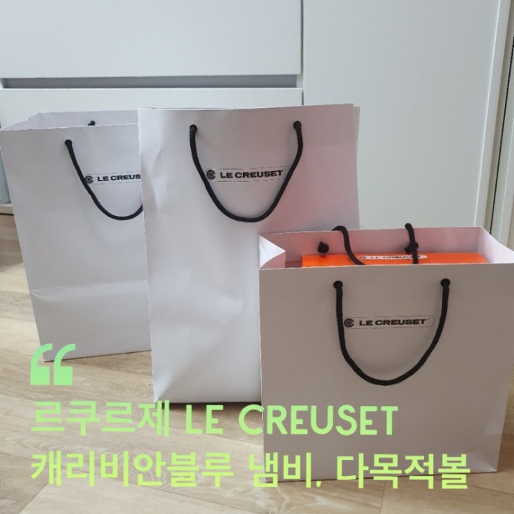  르쿠르제 LE CREUSET 캐리비안블루 냄비, 다목적볼