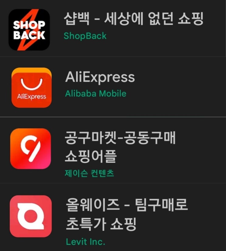  돈절약 쇼핑물 모음:샵백/공구마켓/올웨이즈/알리익스프레스