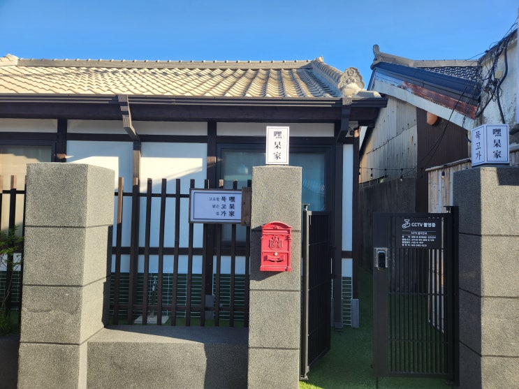  전남 여행 목포 게스트하우스 묵고가 적산가옥 숙소 숙박 단체 독채 펜션