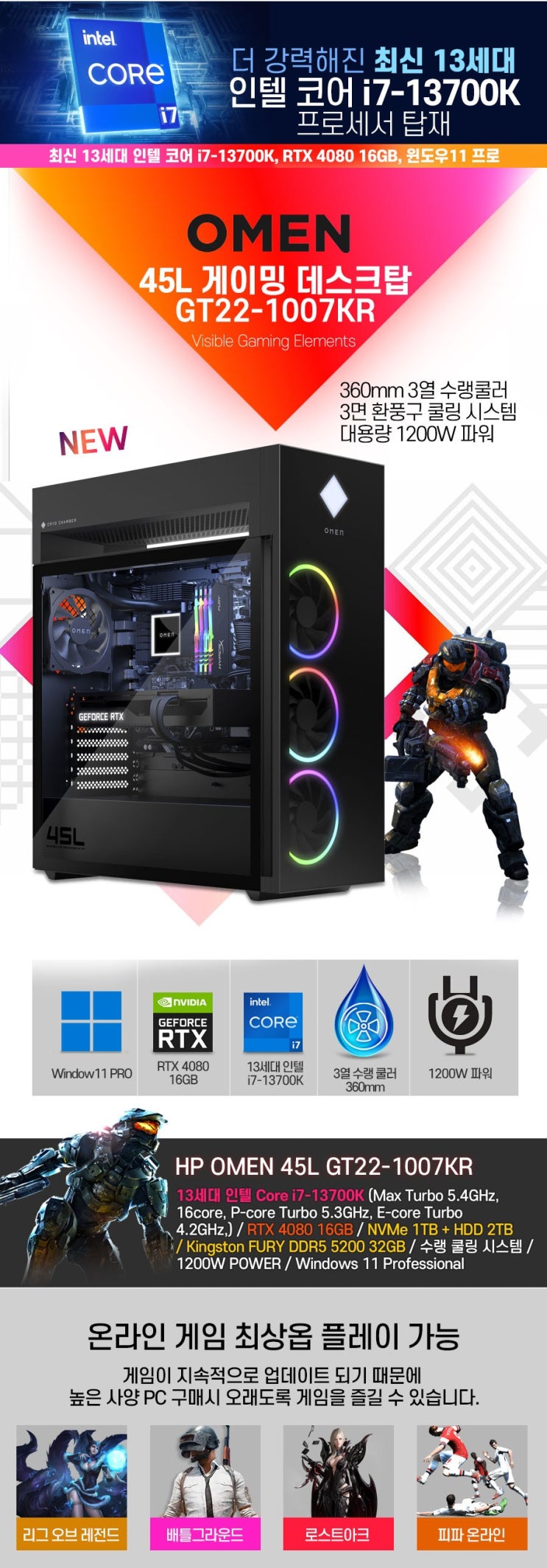  [쿠팡] HP 오멘 45L 게이밍 데스크탑 GT22-1007KR 할인 3,469,000원 (와우회원 할인가 + 카드사 할인)