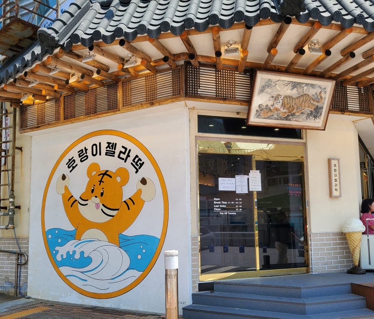  [부산 맛집] 호랑이 젤라떡 / 부산 해운대 디저트 / 고급 진 찰떡 아이스(+주차, 먹는 꿀팁)