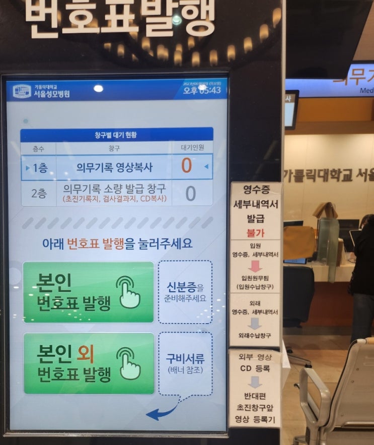  서울 강남성모병원 뇌동맥류 뇌혈관 조영술 검사 이후 1박2일 입원 2일차(2)/비용,제증명 종류,수수료/촬영 당일 의무기록,영상복사,산정특례여부/물품보관함 위치,이용요금