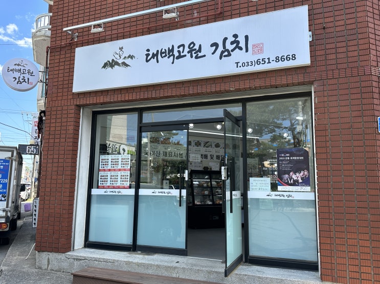 강릉 태백고원김치 파김치 배추김치 구매 후기 / 김치찜 해먹기