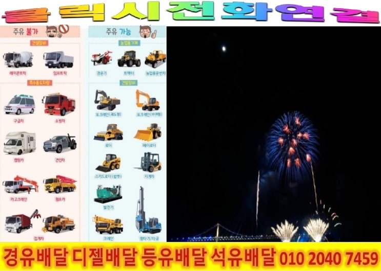  <국제유가 동향>18/7/25일 경기도 이천시 경유배달합니다. 이천시 경유배달 신둔면 경유배달..율면경유배달 등 배달합니다.