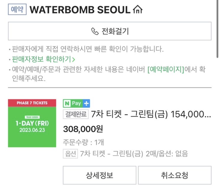  워터밤 서울 2023 최신 라인업 예매 준비물, 물품보관(흠뻑 쇼에서도 활용 가능 꿀팁)