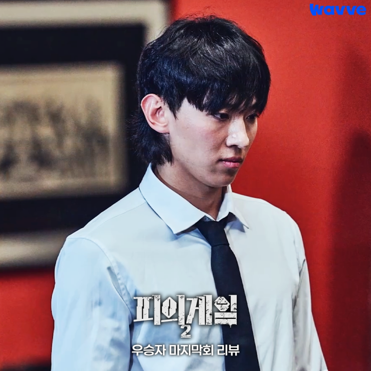 피의게임2 우승자 <b>홍진호</b> 이진형 덱스 방영 종료 한국 예능 추천
