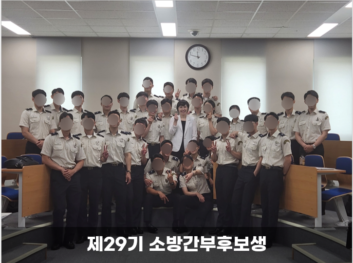 [기업강의]<b>중앙</b>소방<b>학교</b>_프레젠테이션_멋지다! 소방<b>간부</b>~